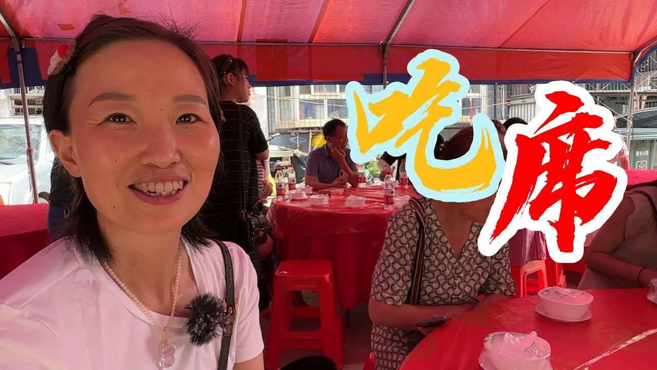 和家人一起去吃席,感受武汉农村吃席的风俗 - YouTube