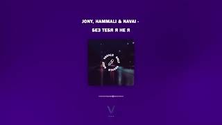 JONY, HammAli & Navai - Без тебя я не я (Vocals Only)