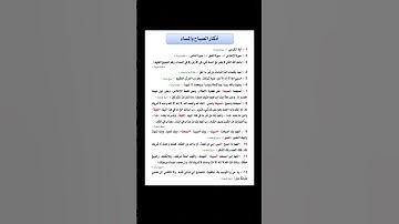أذكارالصباح والمساء مكتوبة التزام بها يحفظك الله بحفظه اللهم آمين #اذكار #دعاء #اذكار_الصباح_المساء