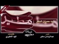 شيله ايه حمران النظر كلمات فهد المطيري اداء عبد الرحمن مطير mp3