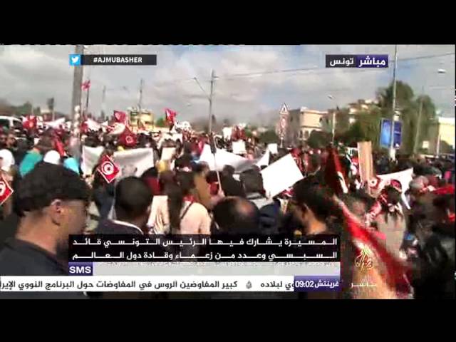 آلاف التونسيين يهتفون " تونس حرة حرة .. والإرهاب برة برة "
