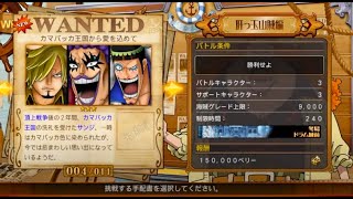 One Piece 3 肝っ玉山賊編 カマバッカ王国から愛を込めて Wanted バーサス 100 全話収録 ワンピース バーニングブラッド One Piece Burning Blood Ps Youtube One Piece 3 肝っ玉山賊編 カマバッカ王国から愛を込めて Wanted バーサス 100 全話収録 ワンピース バーニングブラッド One Piece Burning Blood Ps Youtube