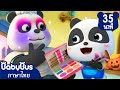 กีกี้มาทำให้คุณพ่อดูน่ารักกัน | เสือน้อยทั้งสองตัว | เพลงเด็ก | เบบี้บัส | Kids Cartoon | BabyBus