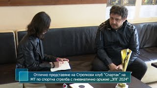 Отлично представяне на Стрелкови клуб “Спартак” на МТ по спортна стрелба с пневматично оръжие