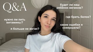 Я БОЛЬШЕ НЕ ВЕГАН? честно отвечаю на все вопросы об этичном образе жизни