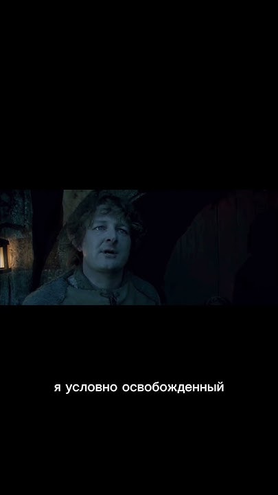 ВЛАСТЕЛИН КОЛЕЦ (перевод гоблина) я условно освобожденный # ...