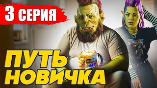 Raid Shadow Legends: Путь Чушпана 3 часть🌟ЭПИЧЕСКИЕ СЕКРЕТЫ ДЛЯ НОВИЧКОВ!✨