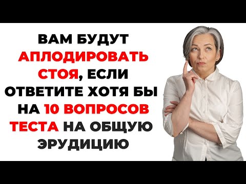 Викторина на знания #20. Сколько правильных ответов будет у Вас? #тест #викторина #тестнаэрудицию