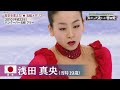 フィギュアスケート平成史 『歴史を変えた五輪メダリスト ~ 浅田真央~』