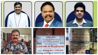 சினாடை சீரழிக்கும் சண்டாள சர்வாதிகார திருடர்களுக்கு எதிராக சென்னையில் போஸ்டர் புரட்சி போராட்டம்..