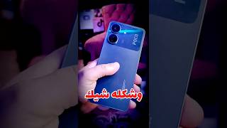 موبايل poco C65  ارخص موبايل فئة اقتصادية shortes