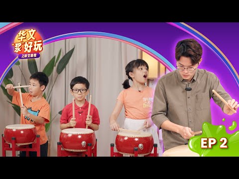 Word Whiz Mandarin S4E05 | 华文“浆”好玩 4 | @mediacorpokto