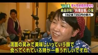 最安値保証 公式サイト 民宿 福冨士 また帰りたくなる いろり料理のふるさと 栃木県日光市栗山郷 家康の郷 最安値保証 公式サイト 民宿 福冨士 また帰りたくなる いろり料理のふるさと 栃木県日光市栗山郷 家康の郷