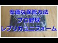 【紹介動画】プロ野球レプリカユニフォームの保管方法(ダイソー A4ファイルケース)