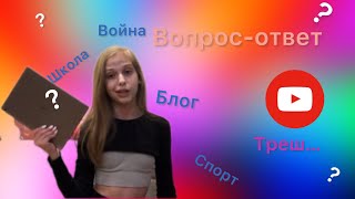 Вопрос - ответ, много вопросов много ответов