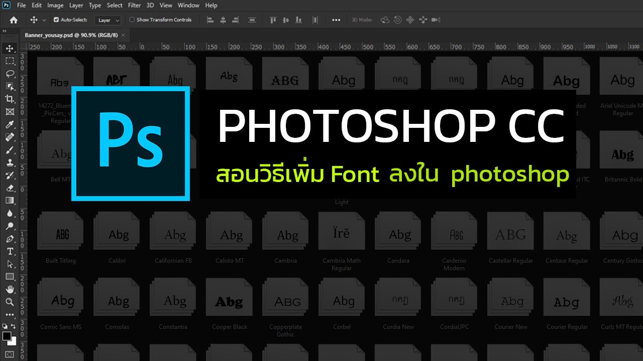 โหลดฟอนต์เกียรติบัตร  New Update  วิธีลงฟอนต์ (Font) ใน Photoshop อย่างง่าย l Basic l EP.27