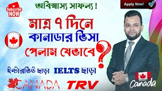 কানাডা ভিসা নিশ্চিত করার গোপন রহস্য ফাঁস | Canada visa processing  bangla 2022 @Business Tips 360