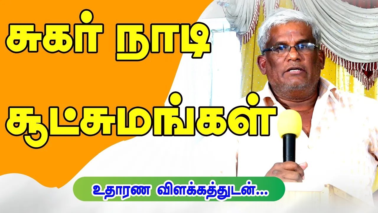 சுகர் நாடி சூட்சுமங்கள் | ASTRO TV | STAR ONLINE ASTRO TV