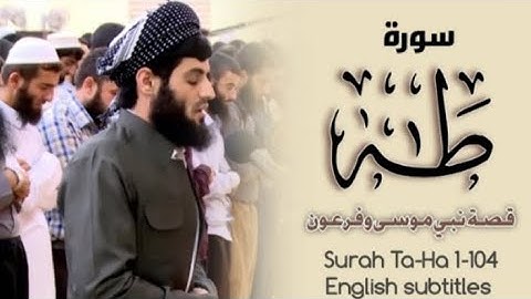 سورة طه بترتيل جميل _ تلاوة قديم رعد الكردي ٢٠١٦ _ Story of Prophet Musa and Pharaoh