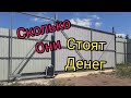 Сколько стоит поставить ворота автомат. Откатные ворота.