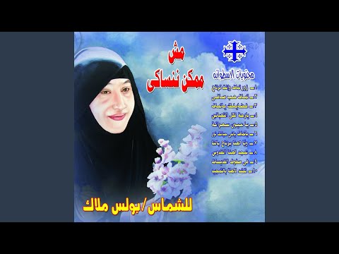 Ya Tamaf Ayrini Yialiliy Hayaatik Nuwr