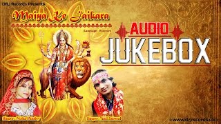 Mai ke jaikara | jukebox full songs nisha pandey & anil jaiswal ||
2015 latest devotional
