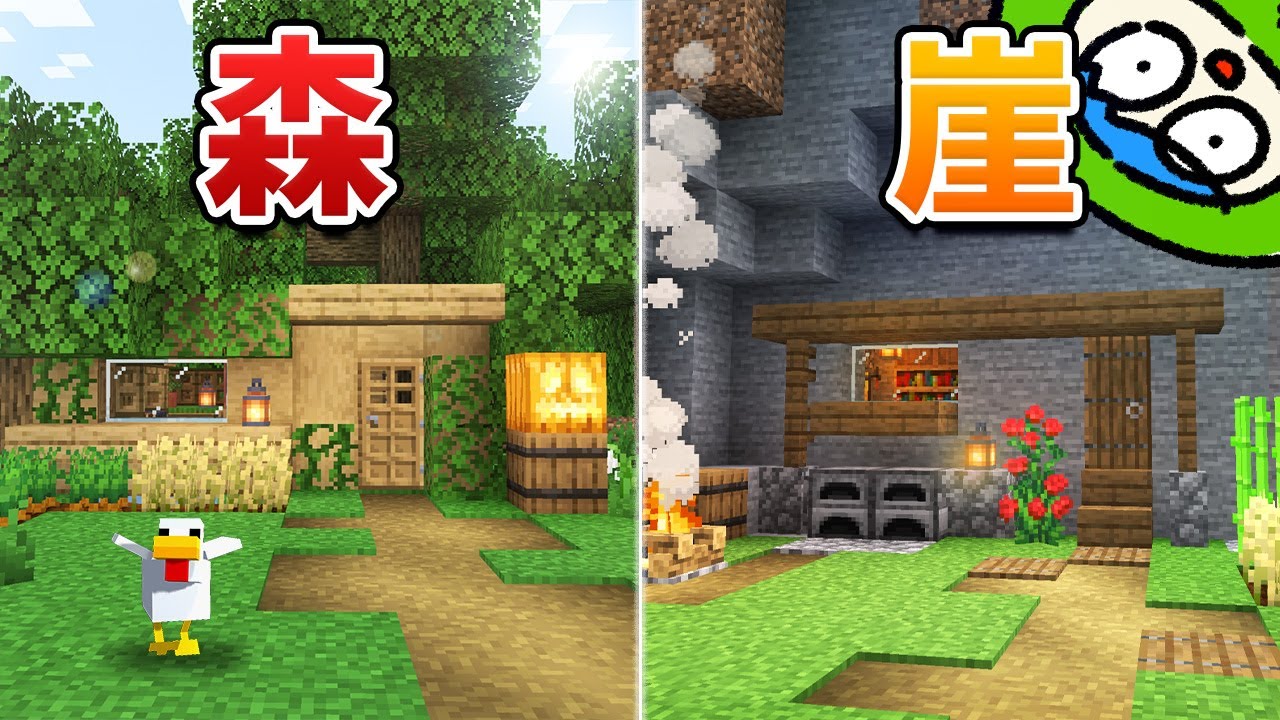 サバイバル最初に作る簡単おしゃれな家3選!【マイクラ】統合版 - YouTube