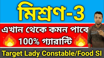 Target Lady constable/Food SI | Mixture math | math class in bengali | #ranjan_sir #mixture