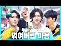 [SUB] 웃수저🤣 보유 그룹 ATEEZ의 파란만장 체력테스트!⚡아이돌 출발 드림팀Ⅱ⚡ [EP.4] | Idol&#39;s Physical Race | ATEEZ