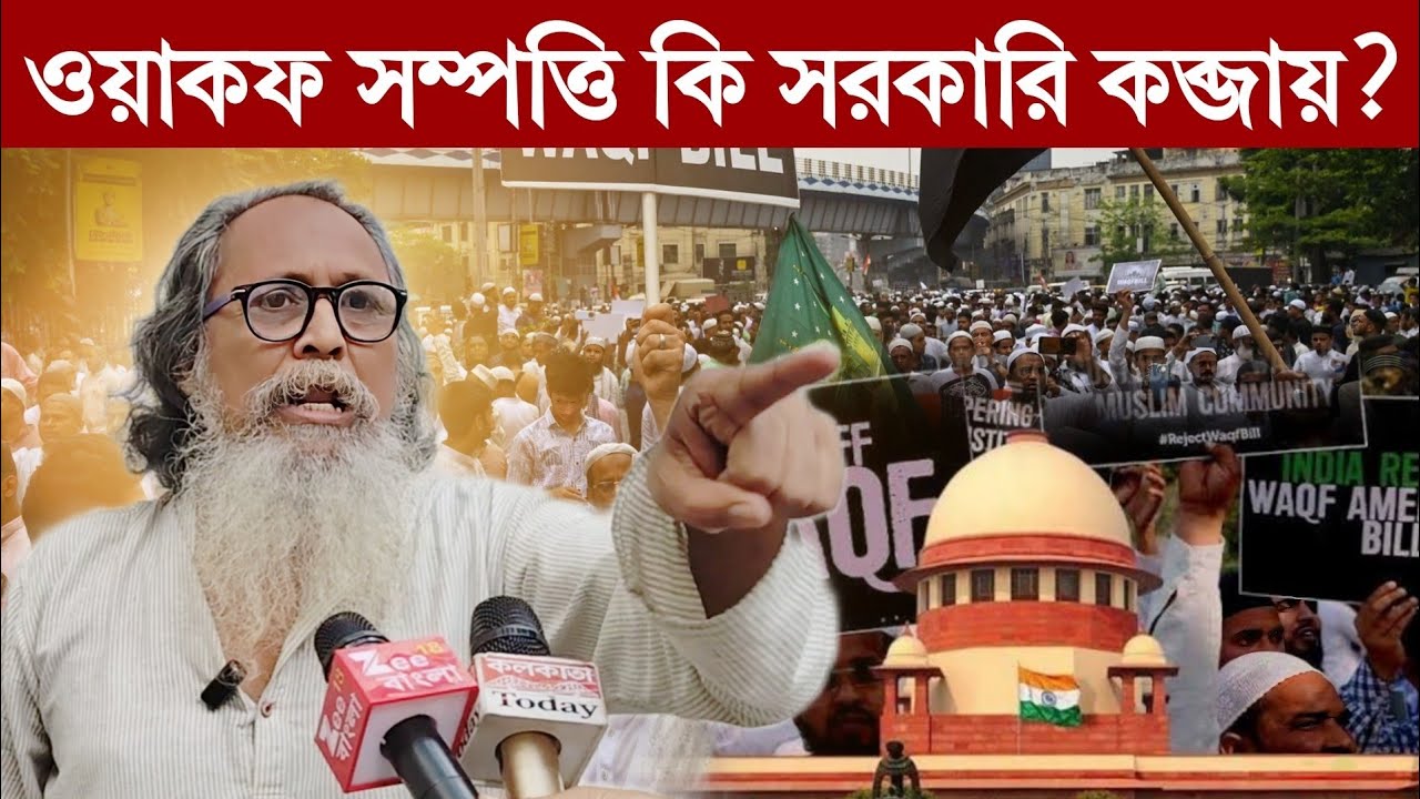 Manik F R Manik fakir: “ওয়াকফ সম্পত্তি কি সরকারি কব্জায়? - YouTube