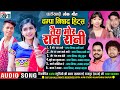 Champa nishad hits  cg song  tai mor rat rani  new chhattisgarhi song  audio  avm tadka