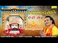 Shyam duk.e haro mere  shyam bhajan 2024  rakesh saini pragpuriya khemi saini jaypal fauji