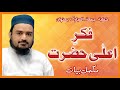 Fikr e aala hazrat      complete khitab  01 octobor 2021