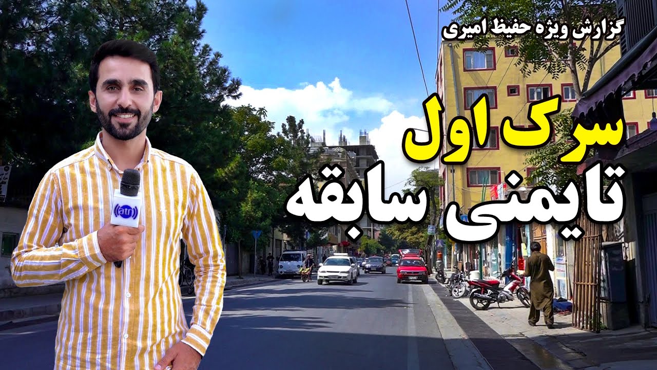 Первая улица, Старый Таймани в отчёте Хафиза Амири