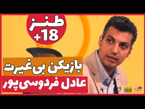  2 گفتگوی 18 عادل فردوسی پور و علی پروین درباره نحوه برخورد با بازیکن بی غیرت