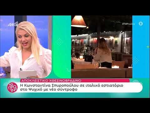 faysbook.gr Κωνσταντίνα Σπυροπούλου σε εστιατόριο με νέο σύντροφο