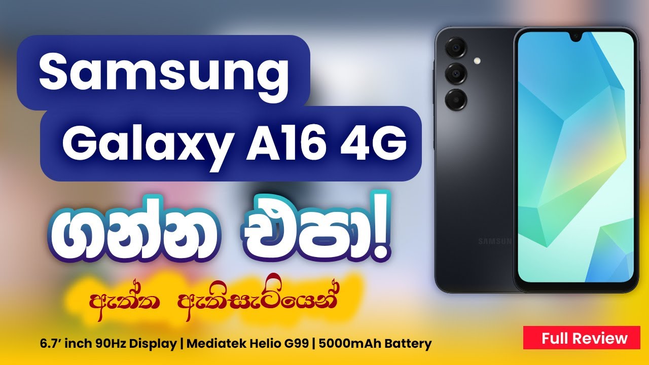 Samsung Galaxy A16 4G Sinhala Review Full Specifications Unboxing Price in Sri Lanka | සිංහලෙන්