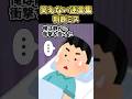 祝️670万再生!!笑えない迷言集~判断ミス~【2ch面白スレ】#shorts