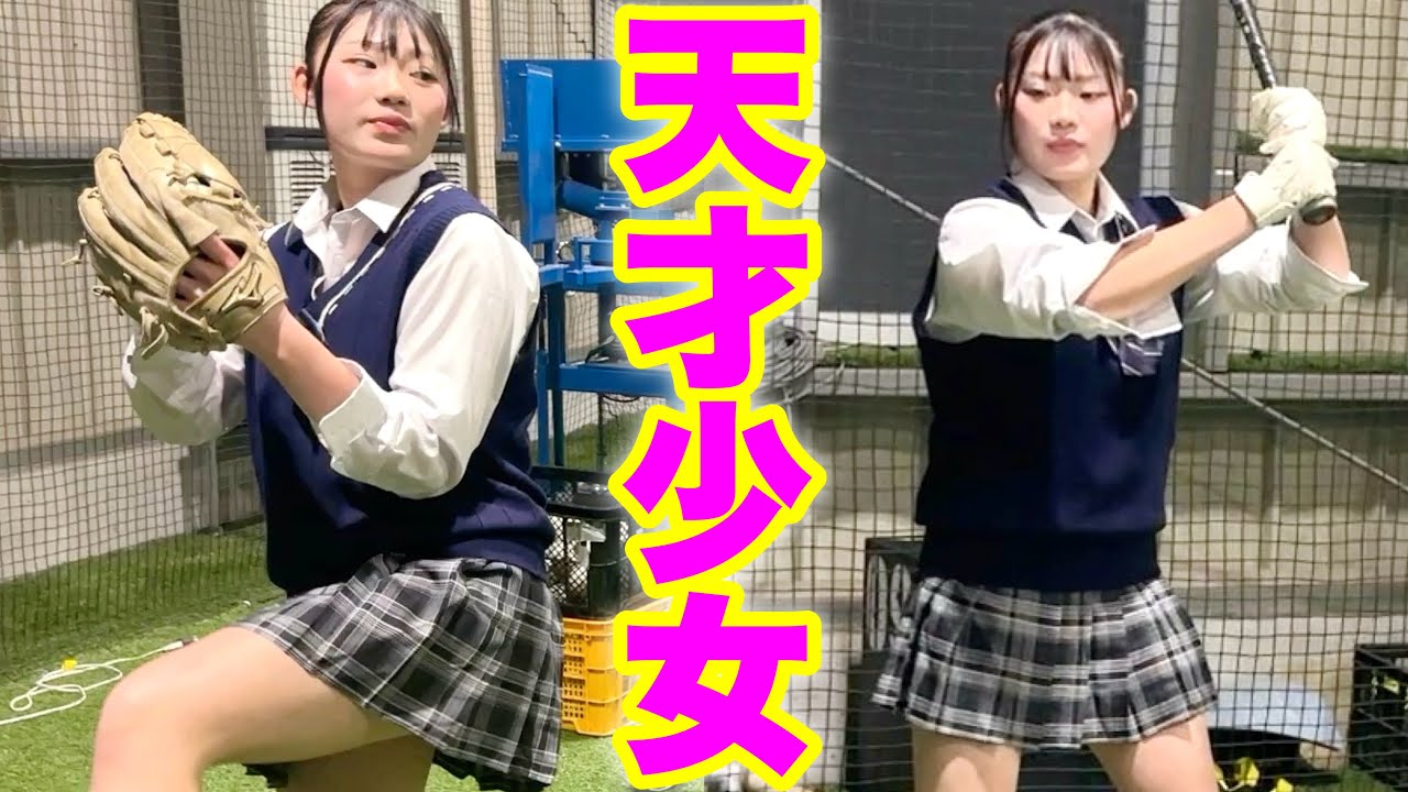 13歳の豪腕少女 vs 18歳の野球JK！硬球で内角をエグる殺人投球がヤバい【ムコウズ】