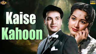 𝐊𝐚𝐢𝐬𝐞 𝐊𝐚𝐡𝐨𝐨𝐧 - 𝟏𝟗𝟔𝟒 - कैसे कहूँ l 𝗕𝗼𝗹𝗹𝘆𝘄𝗼𝗼𝗱 𝗖𝗹𝗮𝘀𝘀𝗶𝗰 𝗛𝗶𝘁 𝗠𝗼𝘃𝗶𝗲 l Nanda, Biswajeet, Naaz, Rehman