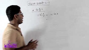 07. Some Formula | কিছু সূত্র | OnnoRokom Pathshala
