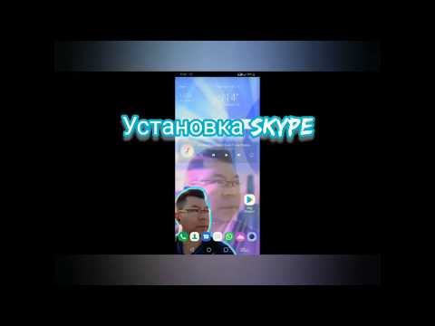 Video: Kev Siv Skype Rau Android Ntsiav Tshuaj