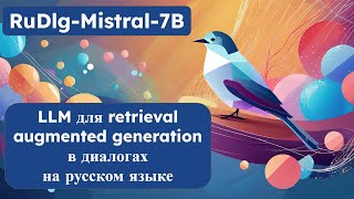 Finetuning Mistral-7B для уменьшения галлюцинаций модели при RAG (retrieval-augmented generation)