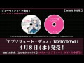 【アブソリュート・デュオ】BD/DVD初回生産特典 添い寝トラック「特別編」