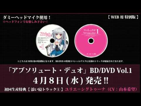 アブソリュート デュオ Dvd初回生産特典 添い寝トラック 特別編 Youtube アブソリュート デュオ Dvd初回生産特典 添い寝トラック 特別編 Youtube