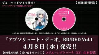 【アブソリュート・デュオ】BD/DVD初回生産特典 添い寝トラック「特別編」 アブソリュート・デュオ 検索動画27 【アブソリュート・デュオ】BD/DVD初回生産特典 添い寝トラック「特別編」 アブソリュート・デュオ 検索動画 27