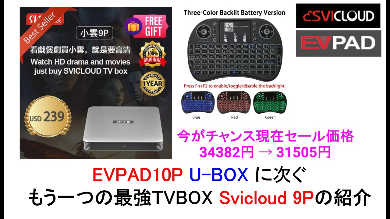 № 896【最新モデルTV ボックス Svicloud 9P】EVPAD、EVPAD 10P、EVPAD