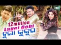 Lagei Debi To Pachhare Bulaa Kukura | OLE OLE DIL BOLE | Jyoti & Jhilik | Sidharth TV