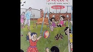ગુજરાતી કલશોર-3 સેમ-2 પાઠ-10 ચાલો સૌને રમત મુબારક-3) Gujarati kalshor-3 sem-2 ch-10 part-3)lec-30
