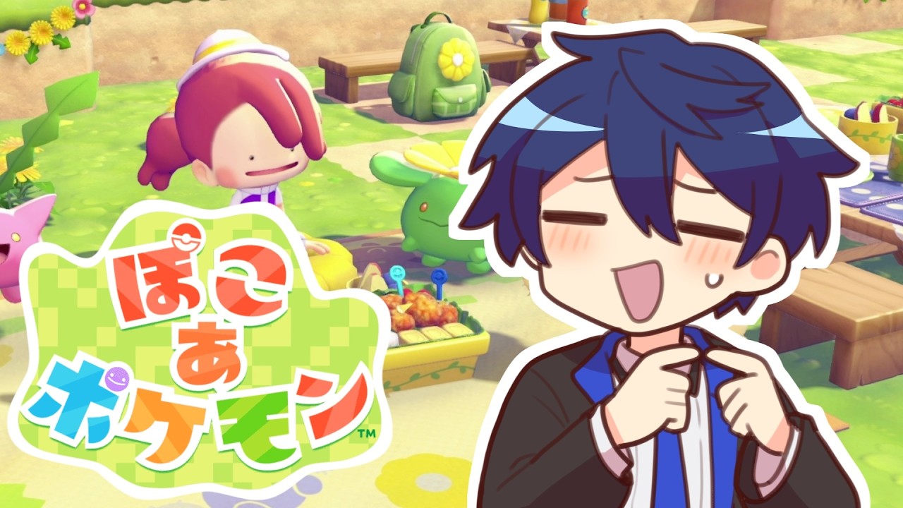 【ぽこ あ ポケモン】やることがたくさん！手探りに楽しむぽこ